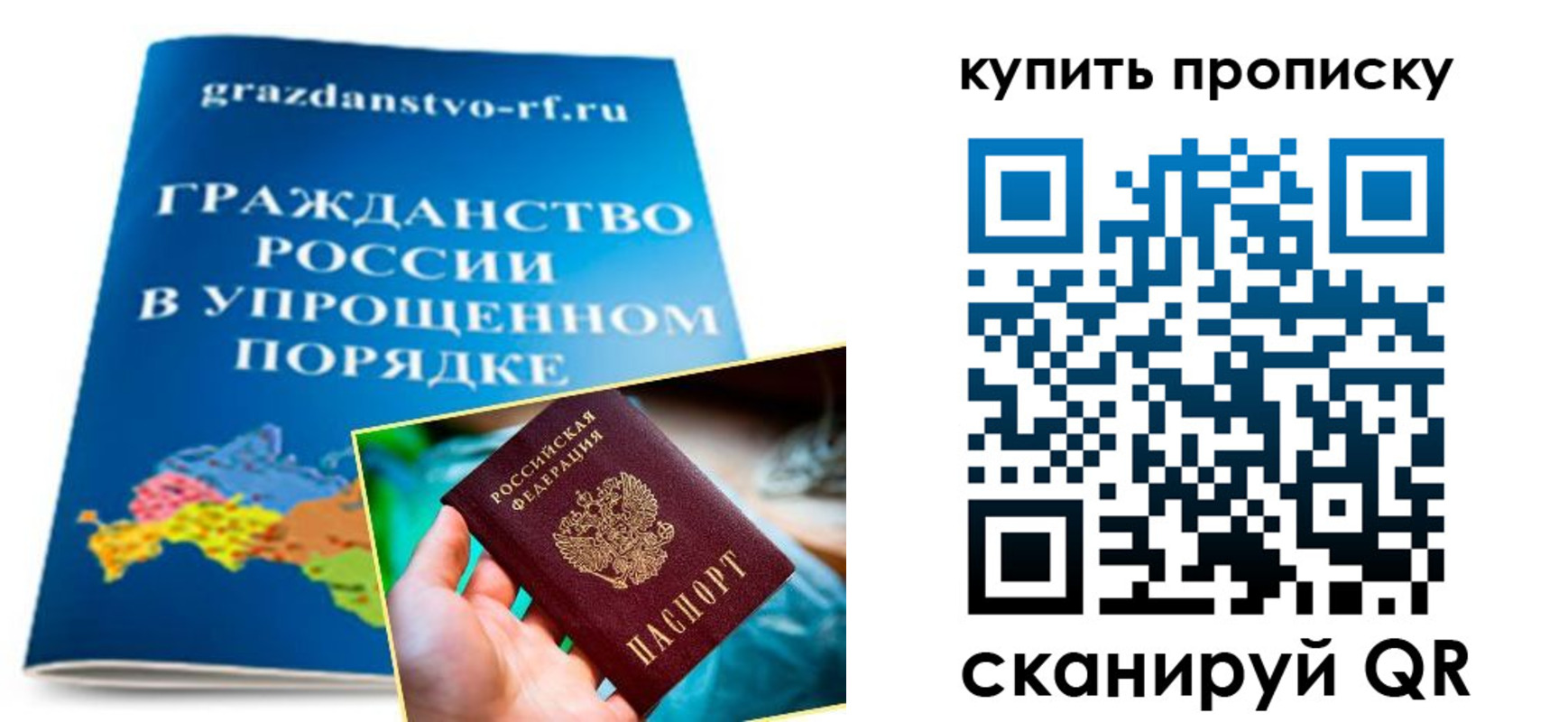 временная регистрация в Алтае