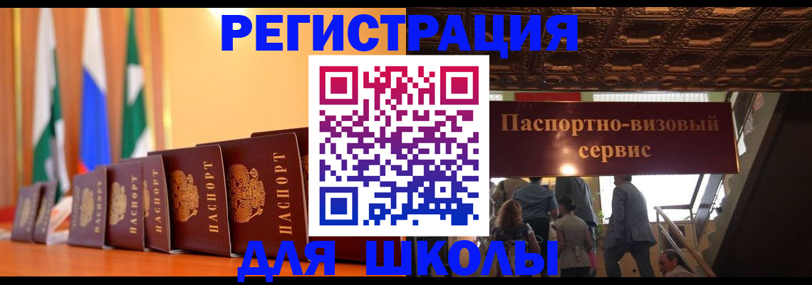 временная регистрация купить в Алтае