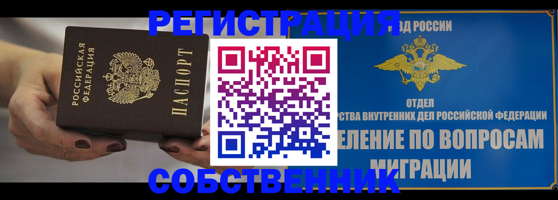 прописка иностранных граждан в Алтае