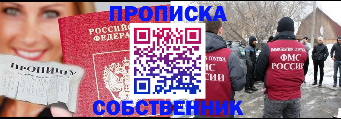 прописка паспорт в Алтае