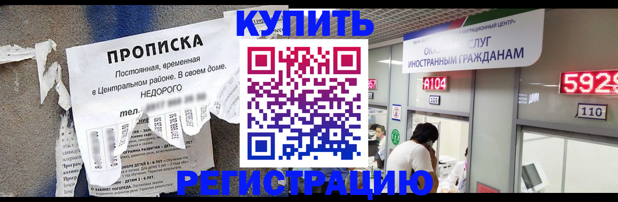 прописка в квартире в Алтае