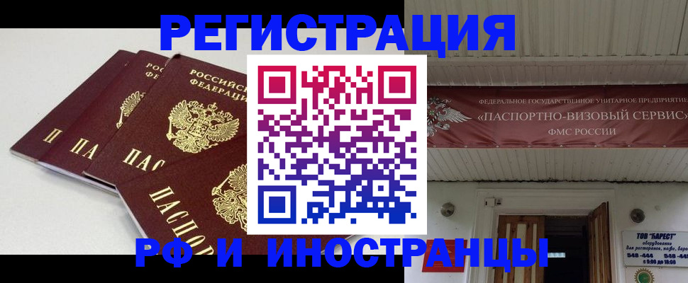 временная регистрация для всех в Алтае