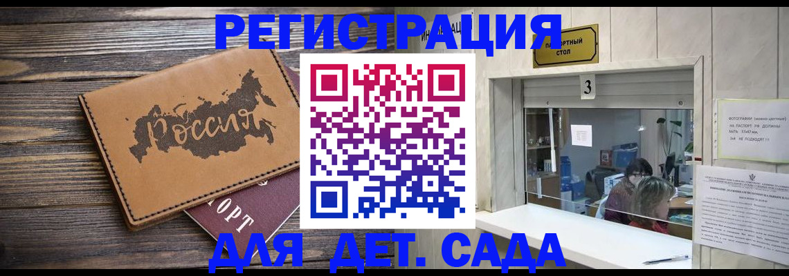 прописка в квартире в Алтае