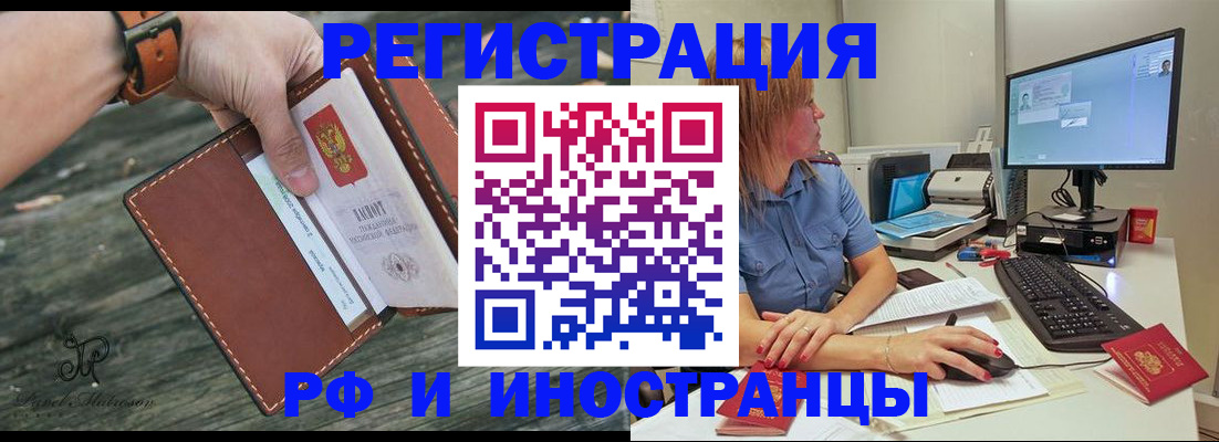 временная регистрация собственник в Алтае